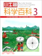 小牛頓科學百科 3（簡體書）