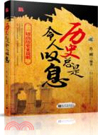 歷史總是令人嘆息(簡體書)