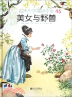 美女與野獸（簡體書）