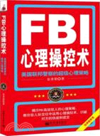 FBI心理操控術（簡體書）