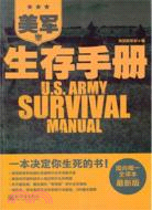 美軍生存手冊（簡體書）