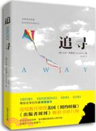 追尋（簡體書）