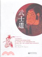 武士道 簡體書 三民網路書店