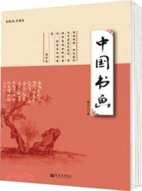 中國書畫 （簡體書）