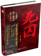 死囚（簡體書）