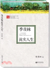 季羨林真實人生（簡體書）