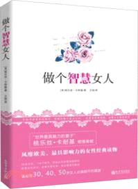 做個智慧女人（簡體書）