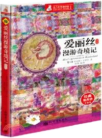 愛麗絲漫遊奇境記(袖珍版)（簡體書）