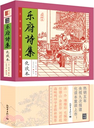 家藏四庫系列：樂府詩集（簡體書）