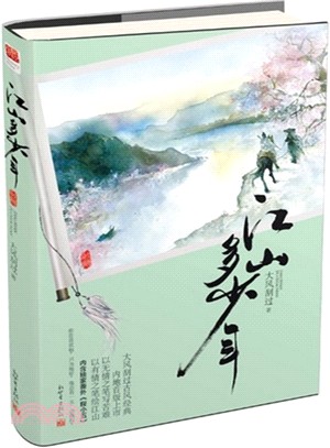 江山多少年（簡體書）