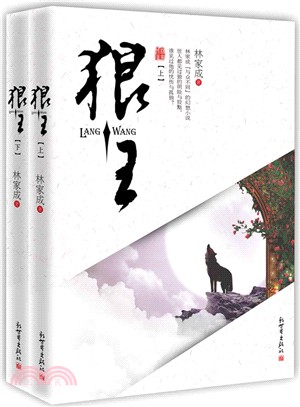 狼王(全二冊)（簡體書）