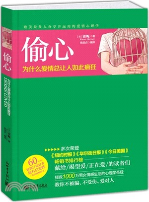 偷心：為什麼愛情總讓人如此瘋狂（簡體書）