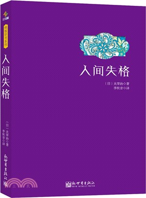 人間失格（簡體書）