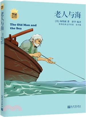老人與海（簡體書）