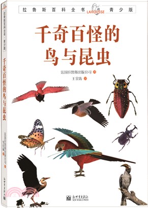 拉魯斯系列：鳥與昆蟲(青少版)（簡體書）