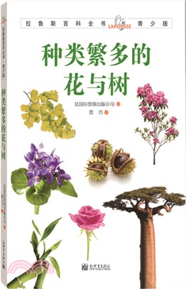 拉魯斯系列：花與樹(青少版)（簡體書）