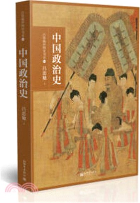 中國政治史（簡體書）