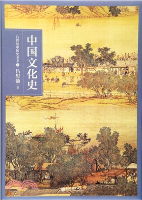 中國文化史（簡體書）
