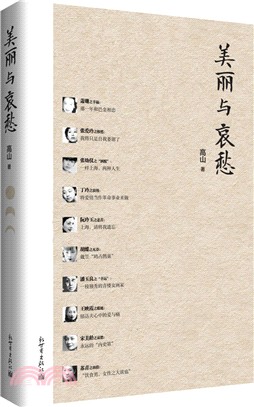 美麗與哀愁（簡體書）