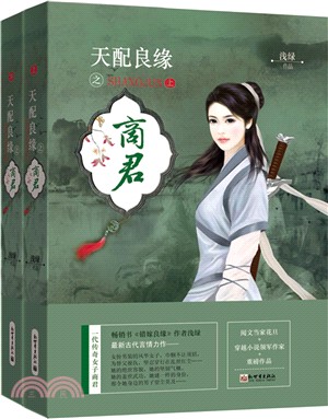 天配良緣之商君(全二冊)（簡體書）