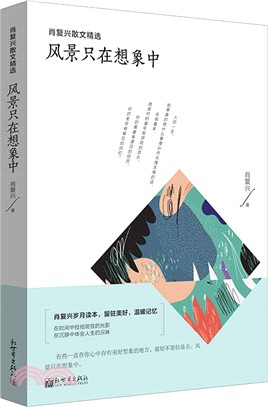 風景只在想像中（簡體書）