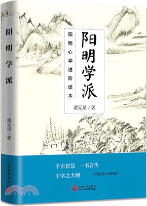 陽明學派（簡體書）