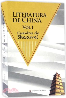 中國文學．陝西卷(上)：西文（簡體書）