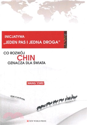 一帶一路：中國崛起給世界帶來什麼？(波蘭文)（簡體書）