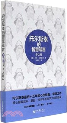 托爾斯泰的智慧箴言：冬之卷（簡體書）