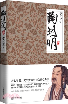 陶淵明傳（簡體書）