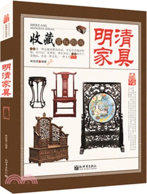 明清家具（簡體書）