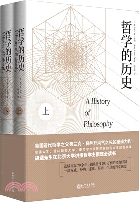 哲學的歷史(全二冊‧經典珍藏版)（簡體書）