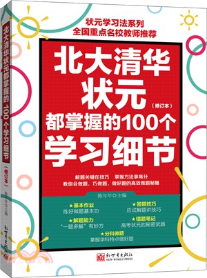 狀元學習法系列(全3冊)（簡體書）