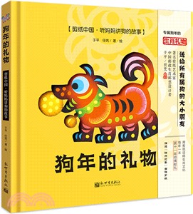 狗年的禮物（簡體書）