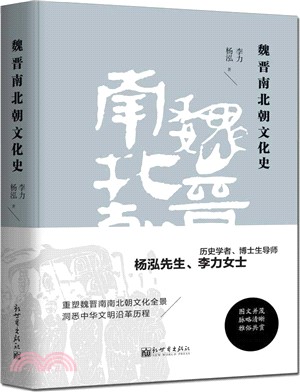 魏晉南北朝文化史(經典珍藏版)（簡體書）