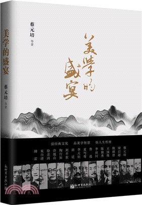 美學的盛宴（簡體書）