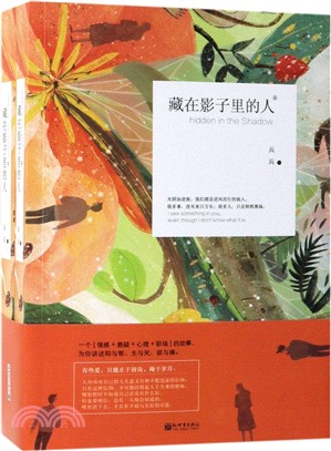 藏在影子裡的人(全二冊)（簡體書）