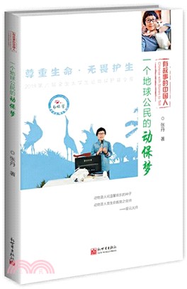 一個地球公民的動保夢（簡體書）