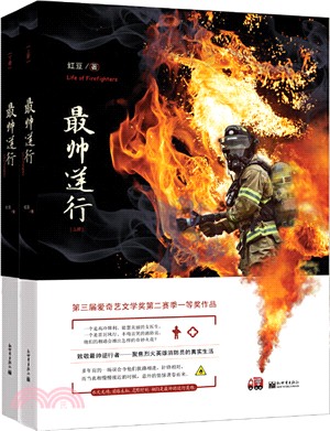最帥逆行(全2冊)(簡體書)