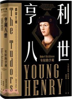 亨利八世：年輕的亨利（簡體書）