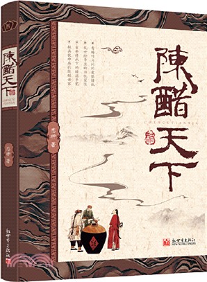 陳醋天下（簡體書）