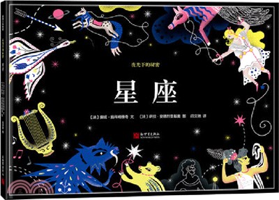 星座(夜光繪本)（簡體書）