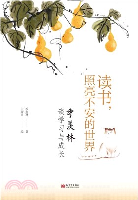 讀書，照亮不安的世界：季羨林談學習與成長（簡體書）