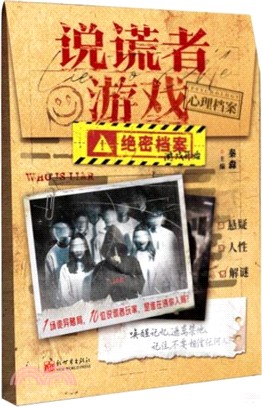 說謊者遊戲（簡體書）