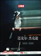 邁克爾·傑克遜：1958-2009（簡體書）