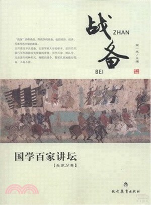 戰備（簡體書）