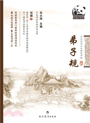 中華傳統文化類硬筆字帖：弟子規（簡體書）