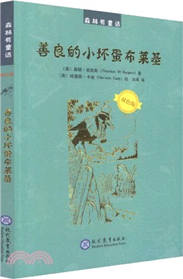 善良的小壞蛋布萊基（簡體書）