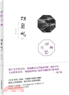 閑愁萬種：胡蘭成最後一部作品（簡體書）