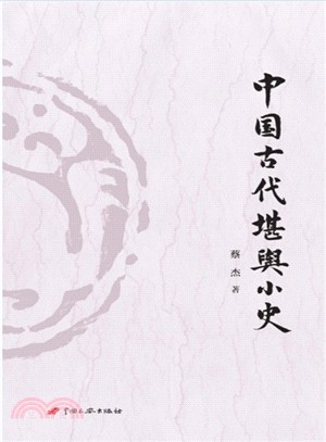 中國古代堪輿小史（簡體書）